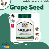 21st Century | สารสกัดเมล็ดองุ่น (Grape Seed Extract, 100 mg), 60 แคปซูล