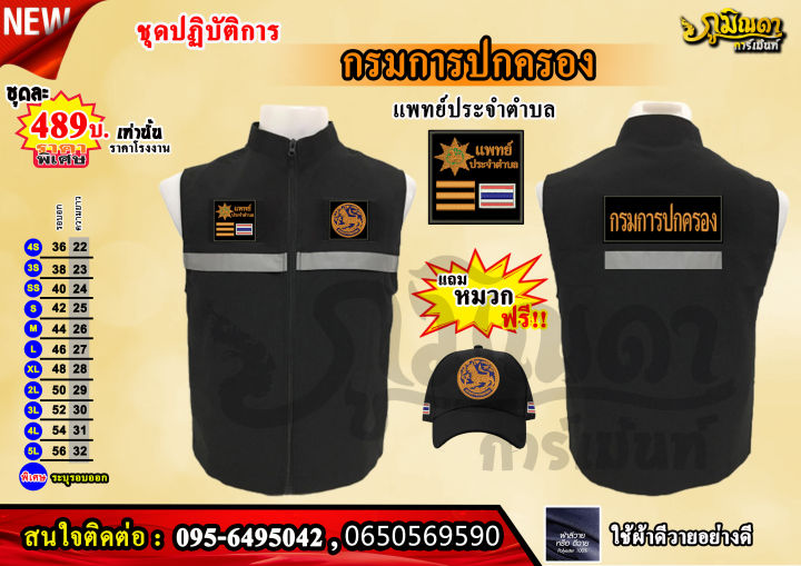 เสื้อกั๊ก-แพทย์ประจำตำบล-เซต-5-ชิ้น