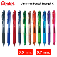 Pentel Energel ปากกาเจล 0.5 mm. / 0.7 mm. ปากกาเจลสี เพนเทล BLN105 BL107 LRN5 LR7 ปากกา gel pen ไส้ปากกาเจล ไส้ปากกา