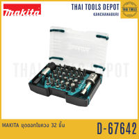 MAKITA ชุดดอกไขควง 32 ชิ้น รุ่น D-67642