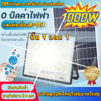 ?ไฟโซล่าเซลล์? ไฟโซล่าเซลล์ 1000W รุ่นใหม่ล่าสุด ป้องกันฟ้าผ่า กันน้ำIP67 Solar Light พร้อมรีโมท โคมไฟ LED สว่างอัตโนมัติเมื่อฟ้ามืด