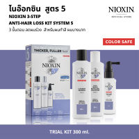 NIOXIN 3-STEP ANTI-HAIR LOSS KIT SYSTEM 5  ไนอ๊อกซิน ชุดเซ็ท 3 ขั้นตอน ลดผมร่วง [ขนาดสำหรับ 45วัน] สูตร 5 สำหรับผมฟอกสี หรือผมดัด/ยืด ผมบางเล็กน้อย