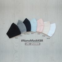 Karbiri NanoMask หน้ากาก ผ้าปิดจมูกสะท้อนน้ำ หน้ากากผ้า เซทหน้ากาก