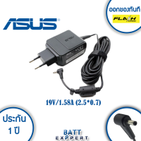 Asus Adapter อะแดปเตอร์ 19V/1.58A (2.5*0.7mm) - รับประกันสินค้า 1 ปี