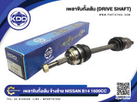 เพลาขับทั้งเส้นสั้นข้างซ้าย ยี่ห้อ KDD ใช้สำหรับรุ่นรถ NISSAN B14 เครื่อง 1600CC (NI-6-6346)