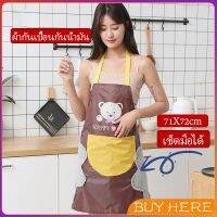 BUY Here เช็ดมือได้ ผ้าพลาสติกกันเปื้อน หน้าการ์ตูนน่ารัก ชุดทำความสะอาด กันน้ำ apron