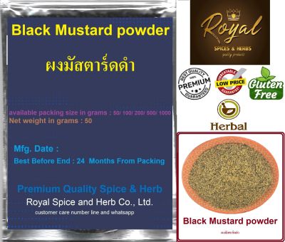 Black Mustard powder,  50 grams to 1000 grams, ผงมัสตาร์ดดำ