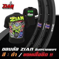 ( PRO+++ ) โปรแน่น.. (  ) ขอบล้อ ZIAN ยิงทรายเพชร ลิขสิทธิ์แท้ - สีดำ ( คู่ ) ( แถมเสื้อยืด "เนื้อผ้านุ่ม" สกรีนหน้า/หลัง ) ราคาสุดคุ้ม ขอบ ล้อ ขอบ 15 ล้อม อ ไซ ค์ ขอบ 17 ล้อม อ ไซ ค์ ขอบ 14