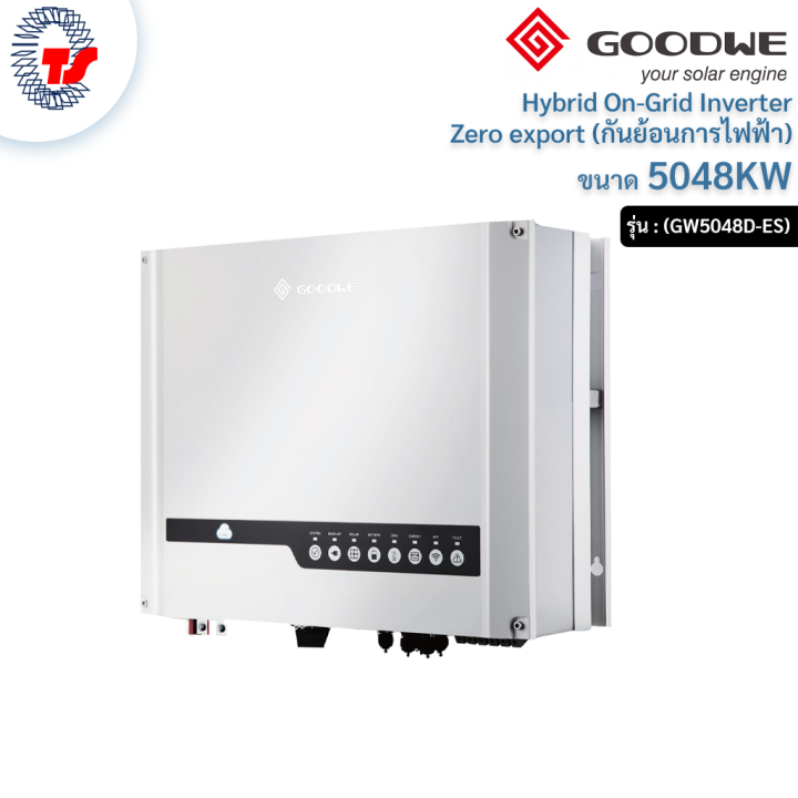 😋 Hybrid OnGrid Inverter GOODWE 5048KW (GW5048DES) zero export (กันย้อนการไฟฟ้า) Lazada.co.th