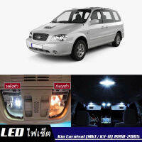 Kia Carnival (KV-II) หลอดไฟ​ LED​ ตกแต่ง​ภายใน​ มีให้เลือกหลายสี  {จัดส่งด่วน} สว่าง ; ติดตั้งง่าย ; รับประกัน 1 ปี ; ไฟเพดาน ไฟส่องแผนที่ ไฟประตู กระโปรงหลังรถยนต์ เก๊ะช่องเก็บของหน้ารถ ไฟป้ายทะเบียน - MixITMax