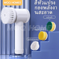 MQQHOMEEแปรงทำความสะอาดไฟฟ้า ดีไซน์กันน้ำทั้งตัว ชาร์จ USB หัวแปรงต่างๆ หัวแปรงแบบถอดเปลี่ยนได้ พับได้ เหมาะสำหรับทำความสะอาดห้องครัว ห้องน้ำ รองเท้า เครื่องใช้บนโต๊ะอาหาร ฯลฯ. แปรงขนสัตว์ แปรงขัดถู แปรงลูกเหล็ก แปรง แปรงฟองน้ำ