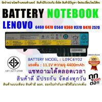 แบตเตอรี่ เลโนโว่ Battery Lenovo G460 G470 G570 Z370 Z460 Z560  ( สินค้า มี มอก.2217-2548 ปลอดภัยต่อชีวิต และทรัพย์สิน )