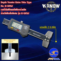 Kanon ดิจิตอลเวอร์เนียวัดลึกหน่วยมิล รุ่น E-DP2J - Depth Vernier Extra Thin Type No. E-DP2J