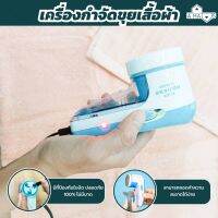 A HAUS  เครื่องตัดขนผ้า เครื่องกําจัดขุยผ้า ให้เสื้อผ้าดูใหม่ สะอาดตามากขึ้น ไม่ทำให้เสื้อผ้าเสียหาย น้ำหนักเบาพกพาสะดวก Electric Lint Remover