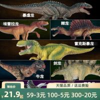 【STCOK】 Simulated Dinosaur Toy Tyrannosaurus Rex Triceratops Brachiosaurus Taurus Childrens Gift Model