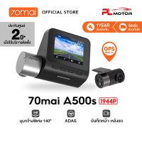 70Mai Dash Cam Pro Plus A500s 2.7K กล้องติดรถยนต์ กล้งติดรถยนต์ กล้องหน้ารถยนต์ กล้องติดหน้ารถยนต์ กล้องหน้า 1944P 70 mai A500 S กล้องติดรถยนต์อัฉริยะ มี GPS