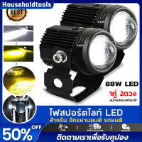 แถมสวิตช์ 88w+88w+สวิตช์ ไฟสปอร์ตไลท์ LED 2สี ไฟโปรเจคเตอร์ ไฟหน้ารถยนต์LED ไฟสปอร์ตไลท์ออฟโรด ไฟท้าย ไฟสปอร์ตไลท์มอเตอร์ไซค์ สว่างมาก 2 สเต็ป (เเสงสีขาว+แสงสีส้ม) DC12V-24V Universal ไฟมอเตอร์ไซค์