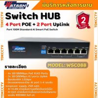 Watashi HUB POE 4ช่อง+2 รุ่น WSC088 Switch Hub 4 Port AI PoE + 2 Port Uplink ใช้กับกล้องวงจรปิด รับประกัน2ปี