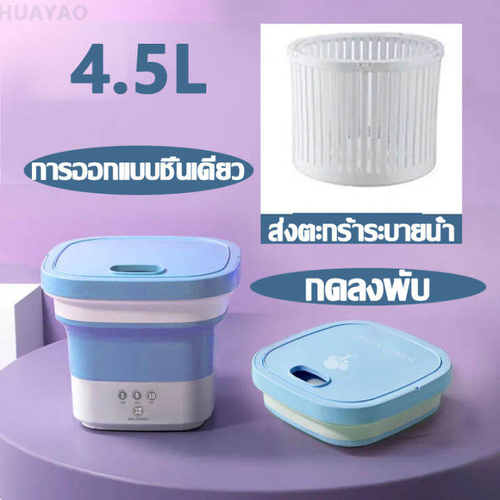 เครื่องซักผ้ามินิ-เครื่องซักผ้ามินิพับได้-4-5l-อัตราการต้านเชื้อแบคทีเรียสูงถึง-99-9-เครื่องซักผ้ามินิพกพา