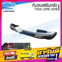 ส่งฟรี กันชนเสริมหลัง/กันชนท้าย Mitsubishi Triton(ไทรตัน) 2015/2016/2017/2018/2019 - BangplusOnline เก็บปลายทาง ตรงปก