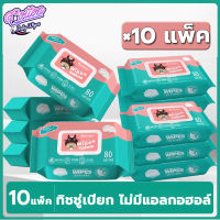 Cotton ทิชชู่เปียก ลัง ?10 แพ็ค? ผ้าเช็ดทำความสะอาดสำหรับเด็ก ห่อใหญ่ สูตรอ่อนโยน นุ่มสบาย ไม่ระคายเคือง Baby Wipes