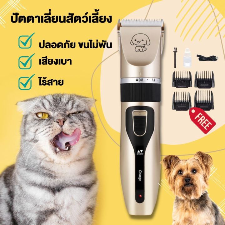 พร้อมส่ง-ราคาถูก-แบตตาเลี่ยนตัดขนสุนัข-ปัตตาเลี่ยนตัดขนสุนัข-ตัดขนแมว-ตัดขนสุนัข