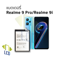 แบตเตอรี่ Realme 9 Pro / Realme 9i แบตrealme แบตเรียลมี แบตมือถือ แบตโทรศัพท์ แบตเตอรี่โทรศัพท์ รับประกัน6เดือน