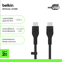 Belkin CAB009 สายชาร์จ USB-C ได้รับการรับรอง USB-IF ชาร์จ 0-50% ใน 26 นาที* สายซิลิโคลนทนเพิ่มขึ้น 25 เท่า* ป้องกันสายไฟขาดใน รองรับกำลังไฟสูงสุด 60 วัตต์