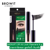 BROWIT Lift &amp; Lock Mascara 6 g.มาสคาร่าปัดขนตา สูตรกันน้ำ กันเหงื่อ