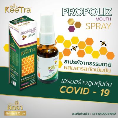 พร้อมส่งไม่ต้องรอ สเปรย์พ่นคอ โพรโพลิซสเปรย์ Propoliz Spray 10ml,15ml สเปรย์สําหรับช่องปากและลําคอ ใช้ฉีดในช่องปากและลำคอ ชุ่มคอ ลดการคันคอ