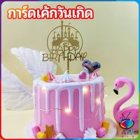 AIK การ์ดเค้กวันเกิด การ์ดอะคริลิค ตกแต่งเค้ก ปลั๊กอินอบ ปลั๊กอินเค้ก birthday cake card