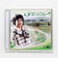 CD เพลงไทย ภูสมิง หน่อสวรรค์ - ด้วยรักจากใจ (แผ่นใหม่)