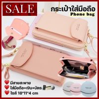 Mymyshop?มาใหม่? กระเป๋าใส่มือถือ Phone Bag กระเป๋าสตางค์ มีสายสะพาย Crossbody ?มีให้เลือก 11 สี? สีสวย ซิปทอง สวยหรู แมชท์ง่ายเข้ากับทุกลุค