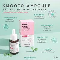 Bright &amp; Glow Active Serum เซรั่มลดจุดด่างดำและผิวเรียบเนียน ขนาด 30 ml.