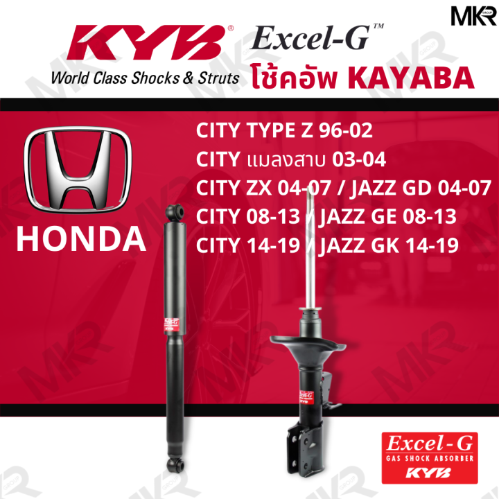 โช๊คอัพ-โช๊คหน้า-honda-city-โช๊คหลัง-ฮอนด้า-city-type-z-96-02-city-แมลงสาบ-03-04-city-zx-04-07-jazz-gd-04-07-city-08-13-jazz-ge-08-13-city-14-19-jazz-gk-14-19-excel-g-ยี่ห้อ-kyb-คายาบ้า