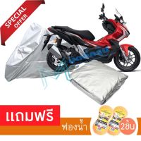 ผ้าคลุมมอเตอร์ไซค์ Honda ADV150 กันฝน กันฝุ่น กันน้ำได้ ผ้าคลุมรถมอเตอร์ไซต์ MOTORCYCLE COVER WATERPROOF AND DUST-RESISTANT Protective Motorcycle