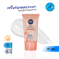 NIVEA นีเวีย ซันทริปเปิ้ล แอคเน่ ออยล์ คอนโทรล SPF50+ PA+++ 15 มล. Nivea Sun Triple Protect Acne Oil Control SPF50+ PA+++ 15 ml.