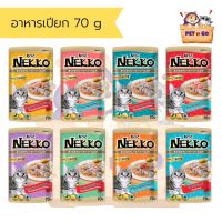 Nekko  สูตรเกรวี่  อาหารแมวเปียก 70 g