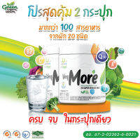 "Vegmore " รวมสุดยอดผงผัก 20 ชนิด 5 สีในหนึ่งเดียว ผงผักเพียว 100% (สุดคุ้ม 2 กระปุก)