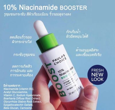 PAULAS CHOICE :: Resist 10% Niacinamide Booster สุดยอดทรีทเมนท์ เปี่ยมด้วย B3 เข้มข้นถึง 10%