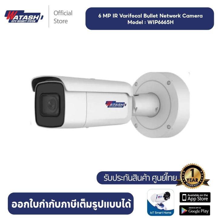 watashi-กล้องวงจรปิด-ip-camera-รุ่น-wip6665h-camera-6-0-mp