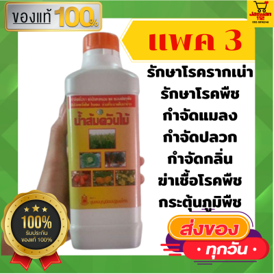 แพค3 ขนาด1000cc.น้ำส้มควันไม้ ออร์แกนิกแท้สูตรเข้มข้น สารพัดประโยชน์ น้ำส้มควันไม้​ wood tpi kjj vcn