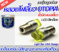 หลอดไฟเลี้ยว BY UTOPIA   1156 ขั้วบิด 1 เขี้ยว LED สีเหลืองเคลือบเรซิ่น มีสัญญาณกระพริบเตือน (1คู่ )