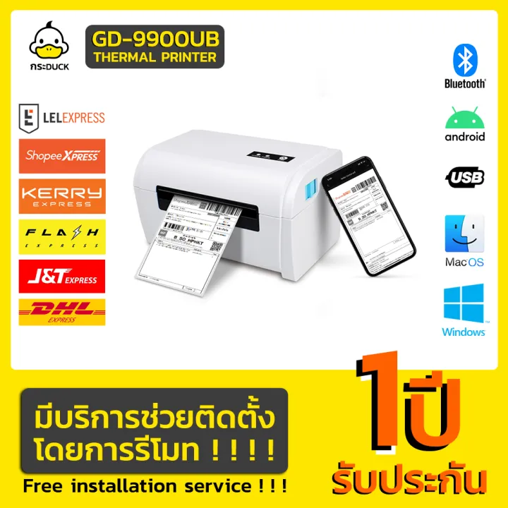 GoodDuck GD9200UB เครื่องพิมพ์ฉลากสินค้า บาร์โค้ด thermal printer