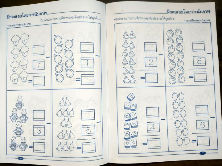 ปูพื้นฐานเพื่อการเริ่มต้นเรียนลบเลข