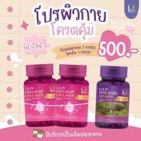 ส่งฟรี!! 3 กระปุก ชุด คอลลาเจน2 + ลิ​ลิน​ pine bark1  วิตามิน lilin แท้ 3 กระปุก 90แคปซูล