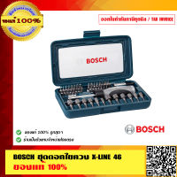 BOSCH ไขควงชุด BOSCH X Line 46 ชิ้น X-LINE รุ่นใหม่ล่าสุด กล่องสีน้ำเงิน ไขควงสีน้้ำเงินเทา สวยหรู ของแท้ 100% ร้านเป็นตัวแทนจำหน่ายโดยตรง