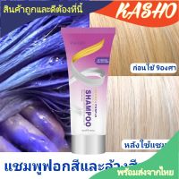 Purple shampoo แชมพูม่วง แชมพูขจัดสีเหลือง ขนาด 100 ml