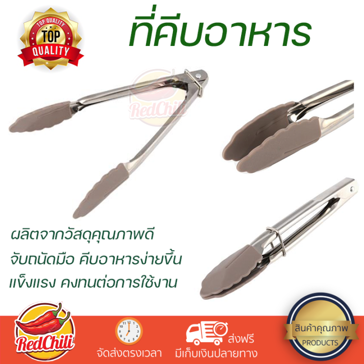 ราคาพิเศษ ที่คีบ ที่คีบซิลิโคน 18 ซม. ANZO COOK CHARMY HB8035CC เทา วัสดุเกรดพรีเมียม แข็งแรง กระชับ จับถนัดมือ Tongs จัดส่งทั่วประเทศ