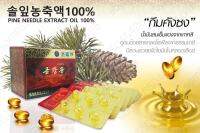 Red pine oil needle Korea สนเข็มแดงเกาหลี สกัดเข้มข้น แคปซูลสีทอง 30เม็ดต่อกล่อง